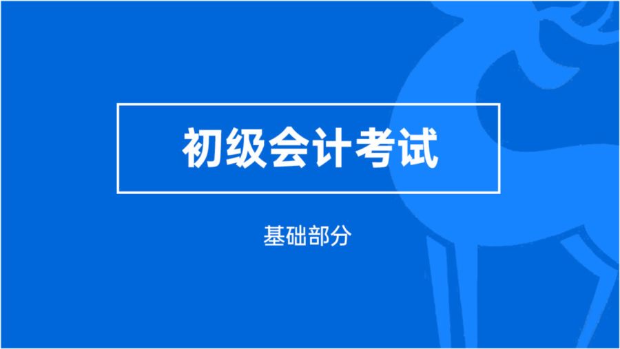 赤峰初级会计证书培训学校，从数字开始探索你的职业之路